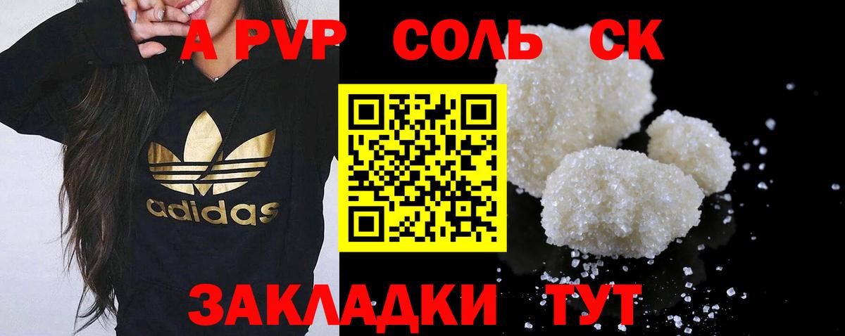 A-PVP кристаллы Нижнекамск