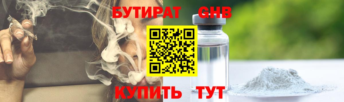 Нижнекамск  БУТИРАТ 1.4BDO  Вход с VPN 