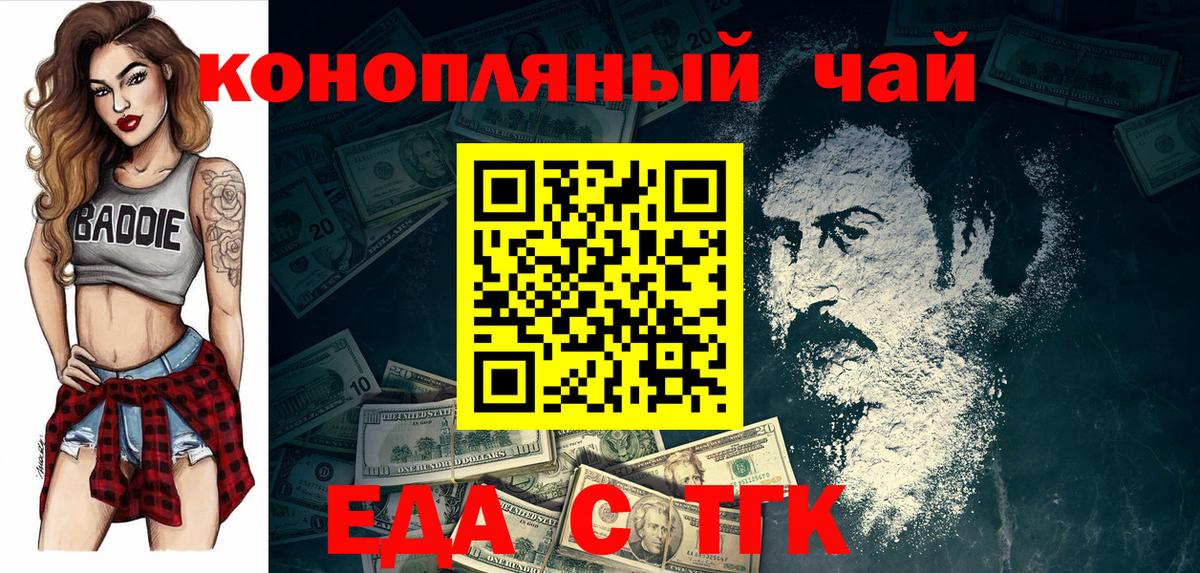 Еда ТГК конопля  Вход с VPN  Нижнекамск 