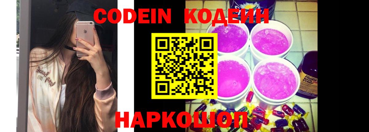 Нижнекамск  Кодеин Purple Drank  Вход с VPN 