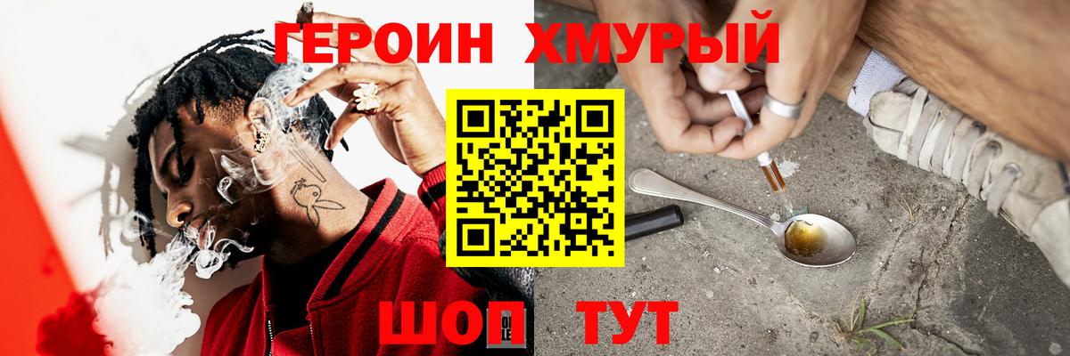 Нижнекамск  Героин хмурый  Героин  Вход с VPN 