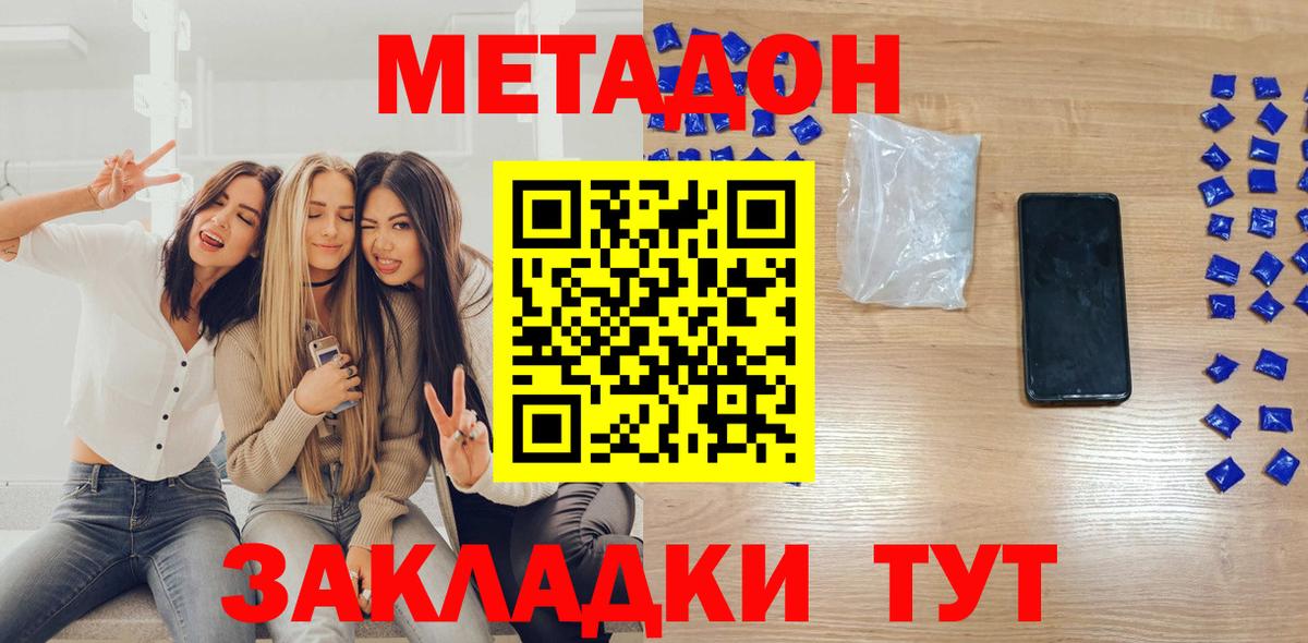 Метадон methadone  МЕТАДОН кристалл  Нижнекамск  Вход с VPN 