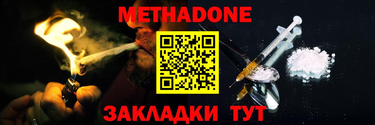 Метадон methadone Нижнекамск