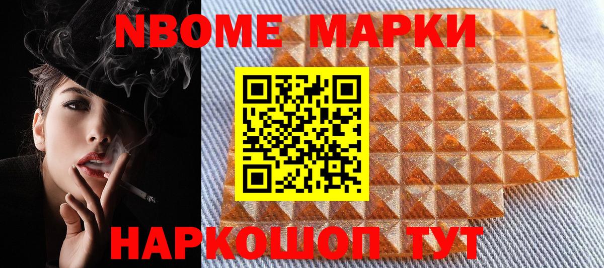 Марки N-bome 1,5мг  Наркотические марки  Вход с VPN  Нижнекамск  Марки N-bome 1,5мг 